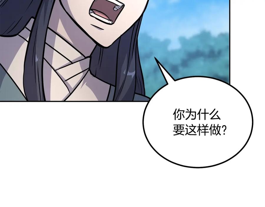 《千年方士》第67话 替天行道 第28页