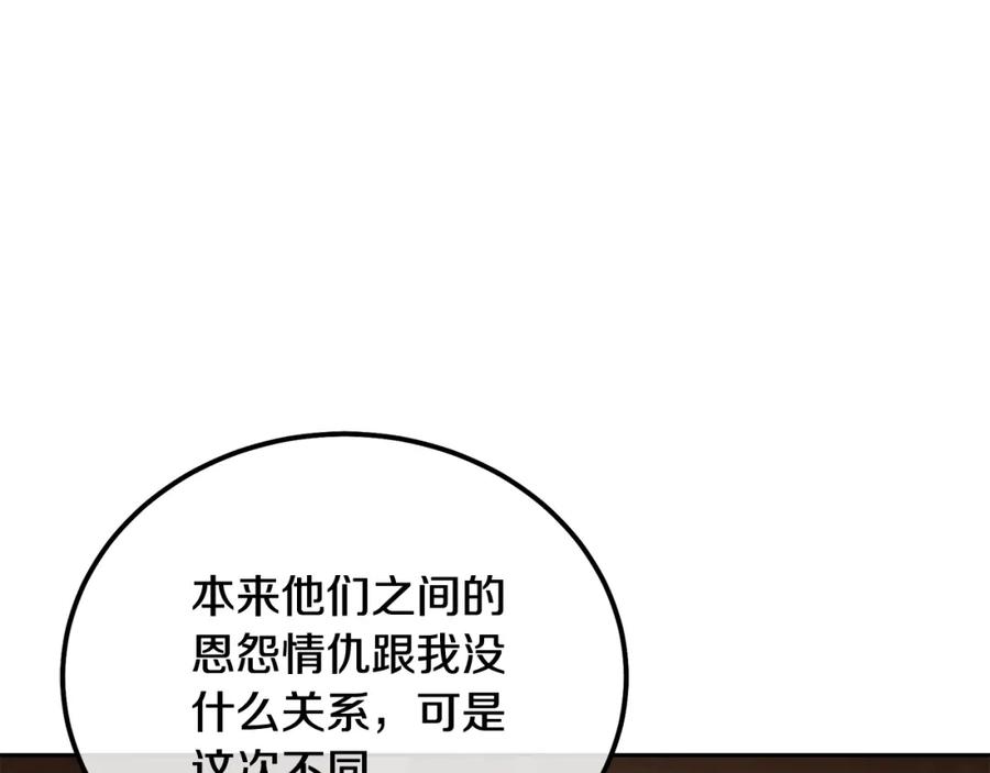 《千年方士》第67话 替天行道 第84页