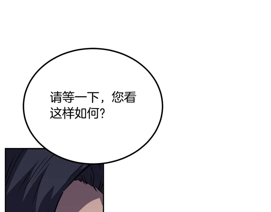 《千年方士》第67话 替天行道 第138页
