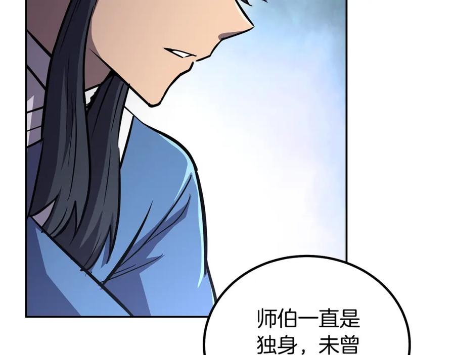 《千年方士》第67话 替天行道 第118页