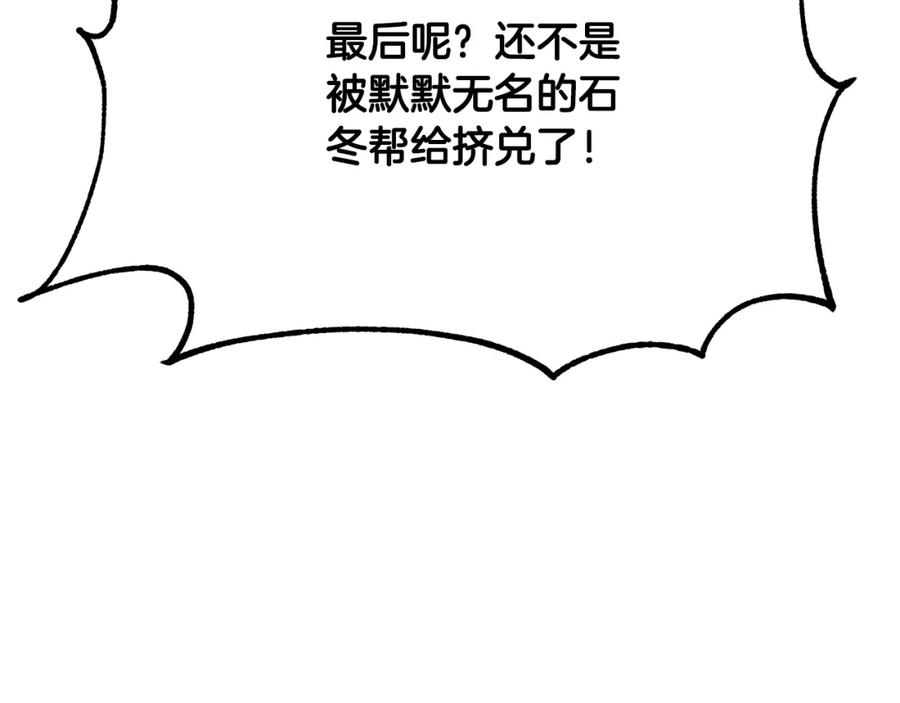 《千年方士》第67话 替天行道 第52页