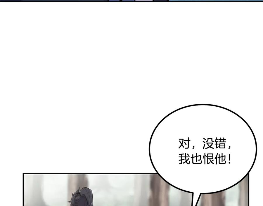 《千年方士》第67话 替天行道 第108页