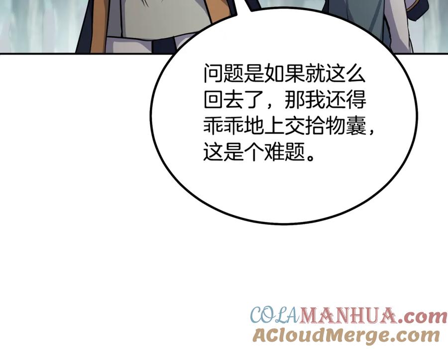 《千年方士》第67话 替天行道 第41页