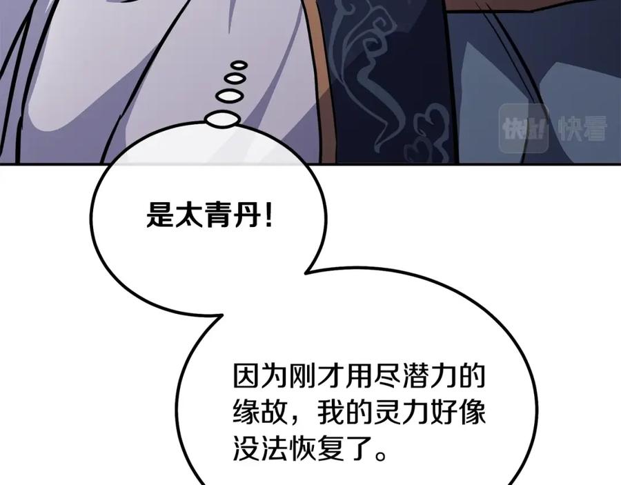 《千年方士》第67话 替天行道 第188页