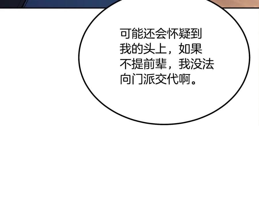 《千年方士》第67话 替天行道 第131页