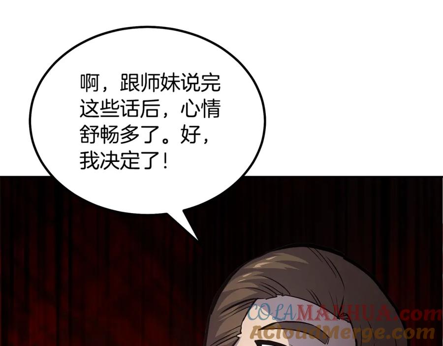 《千年方士》第67话 替天行道 第53页