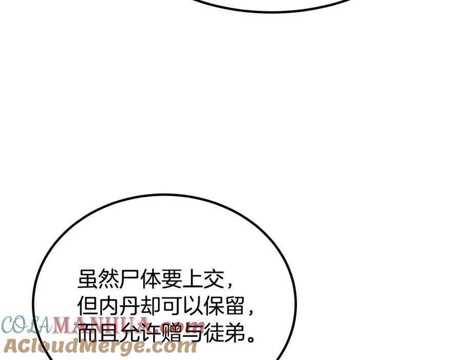 《千年方士》第67话 替天行道 第141页