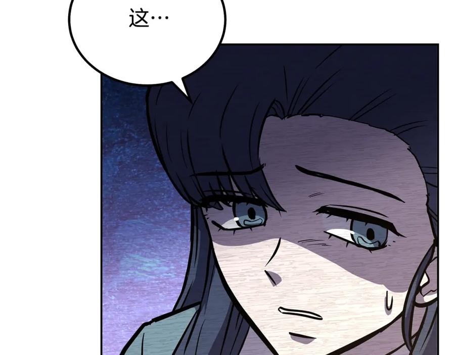 《千年方士》第67话 替天行道 第147页