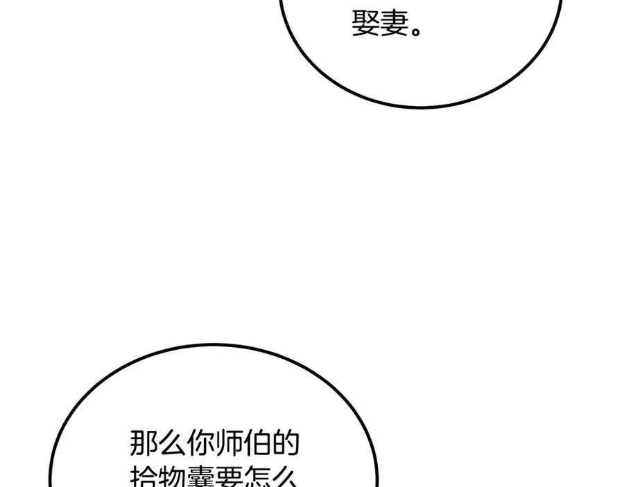 《千年方士》第67话 替天行道 第119页