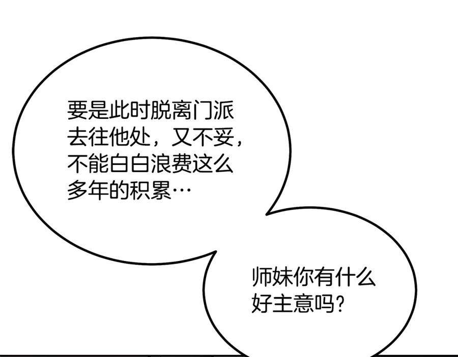 《千年方士》第67话 替天行道 第42页