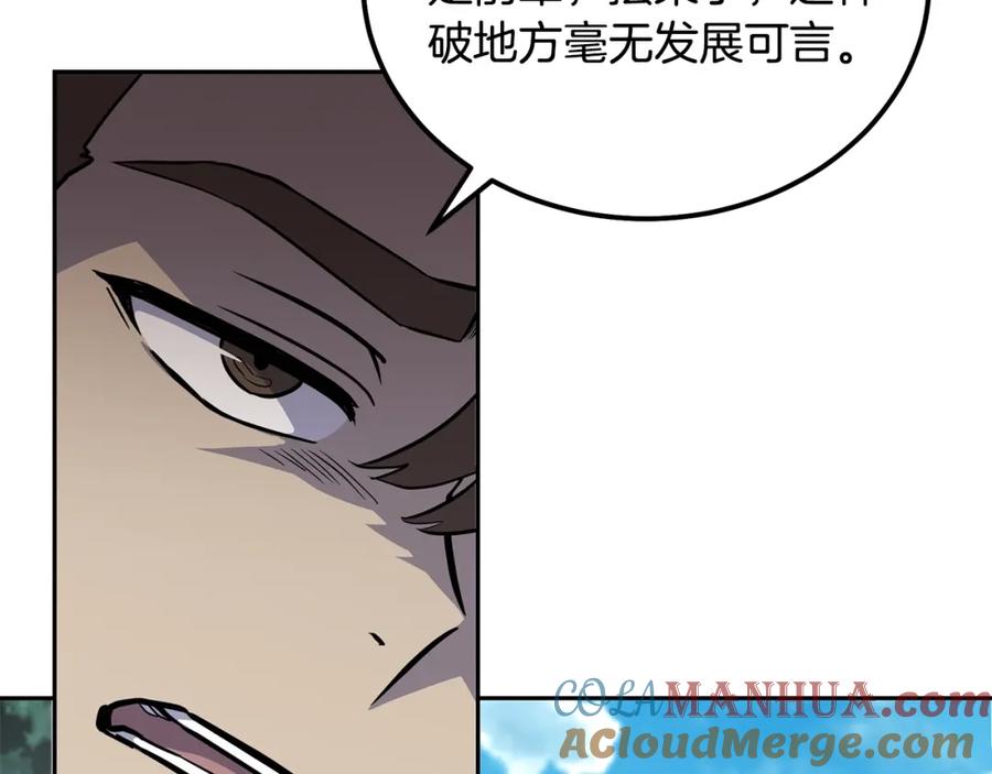 《千年方士》第67话 替天行道 第49页