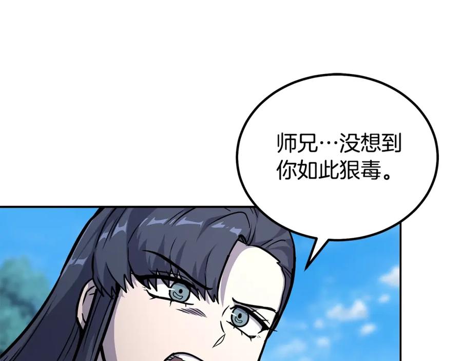 《千年方士》第67话 替天行道 第27页