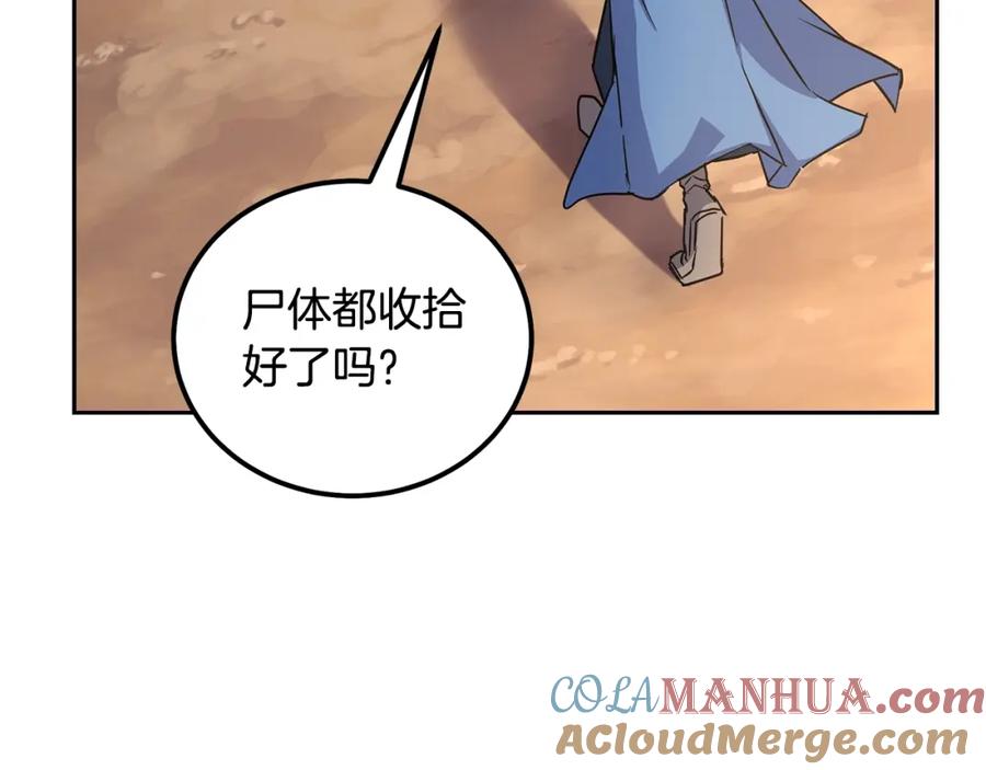 《千年方士》第67话 替天行道 第185页