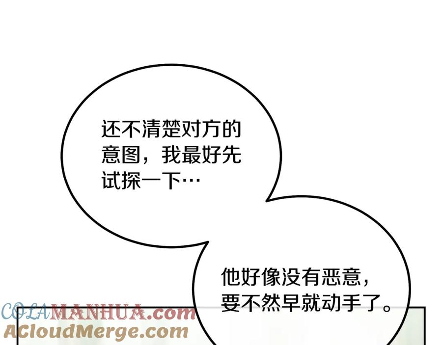 《千年方士》第67话 替天行道 第97页