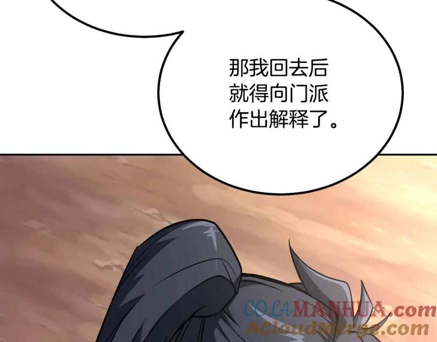 《千年方士》第67话 替天行道 第129页