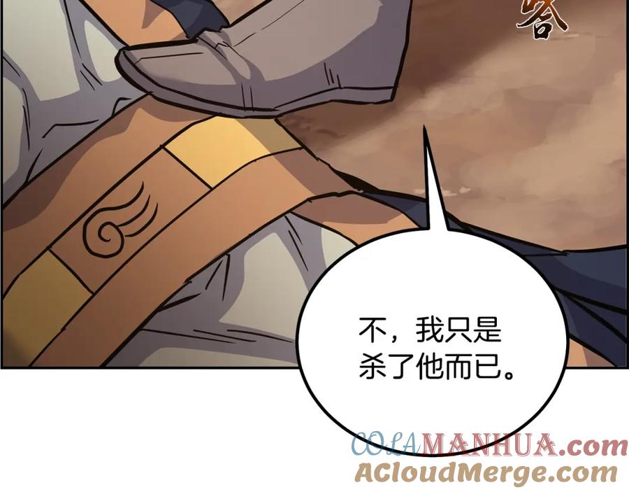 《千年方士》第67话 替天行道 第101页