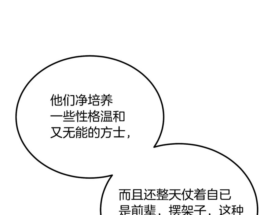 《千年方士》第67话 替天行道 第48页