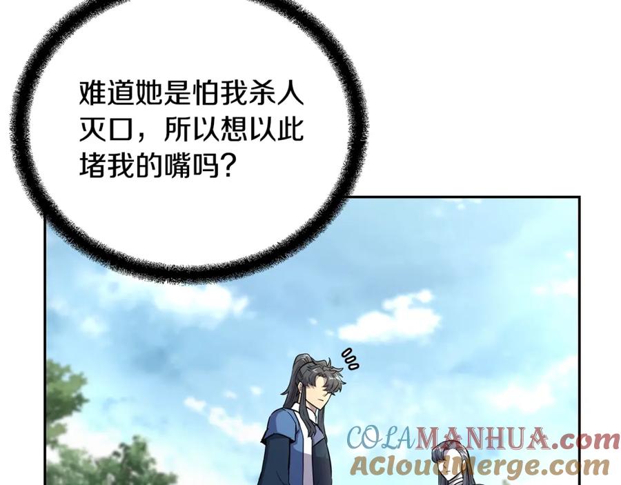 《千年方士》第67话 替天行道 第149页