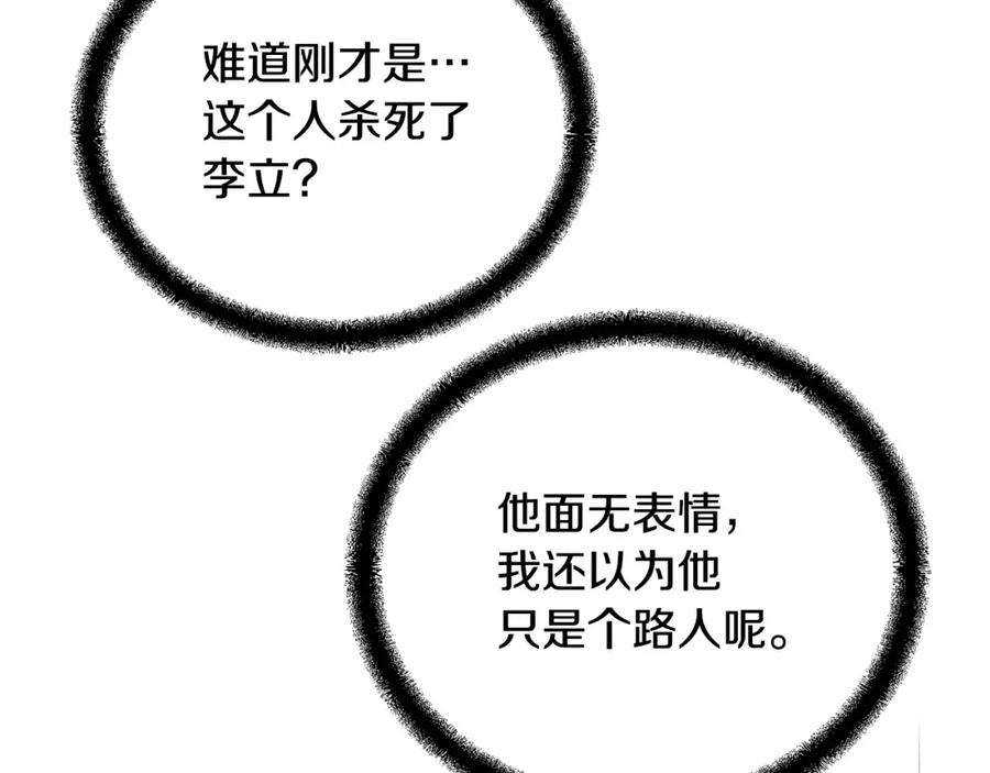 《千年方士》第67话 替天行道 第91页