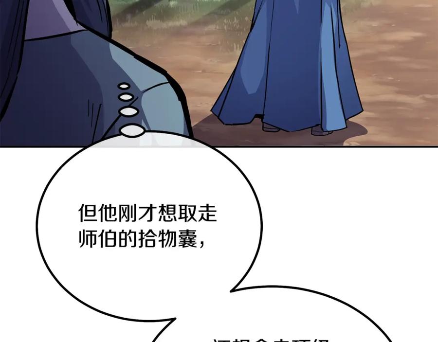 《千年方士》第67话 替天行道 第163页
