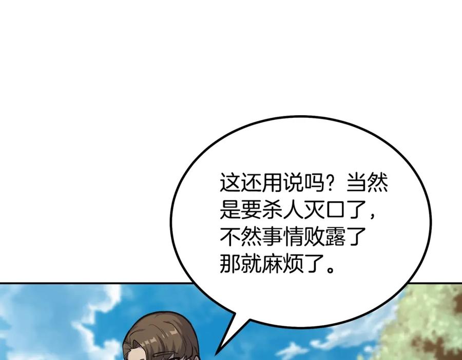 《千年方士》第67话 替天行道 第39页