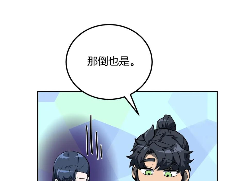 《千年方士》第67话 替天行道 第132页