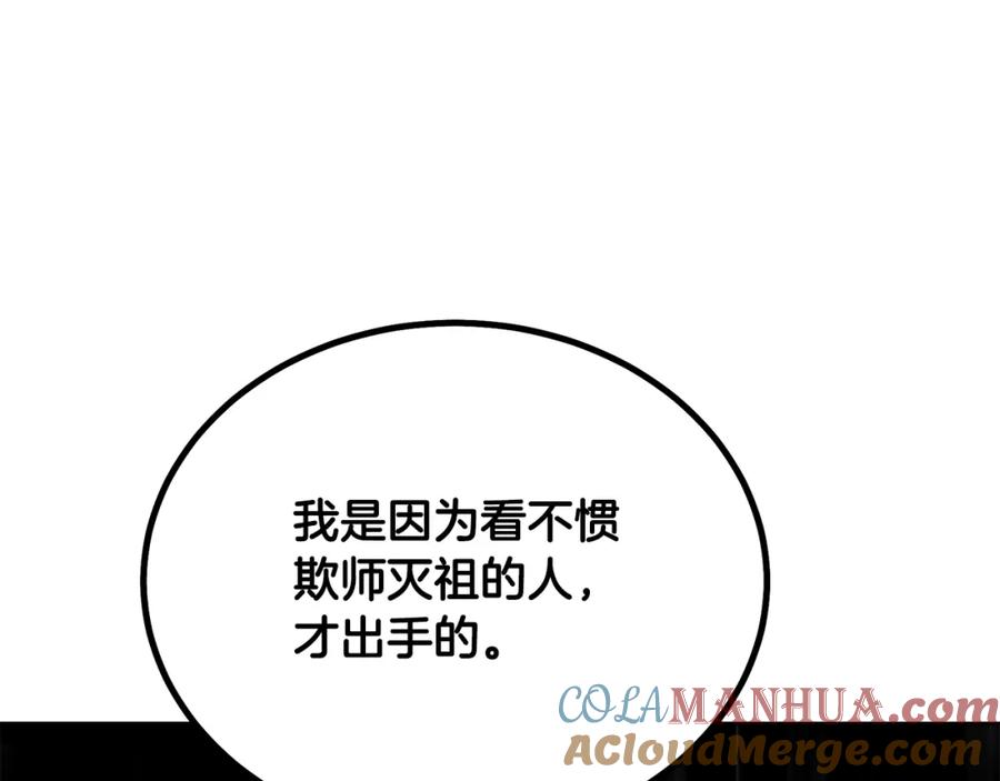《千年方士》第67话 替天行道 第105页