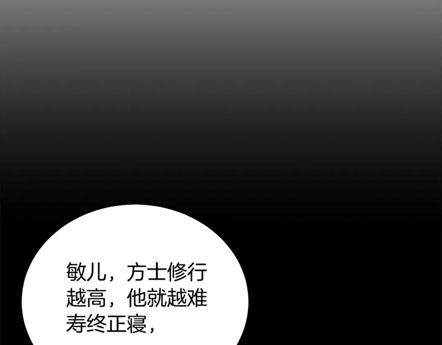 《千年方士》第67话 替天行道 第171页