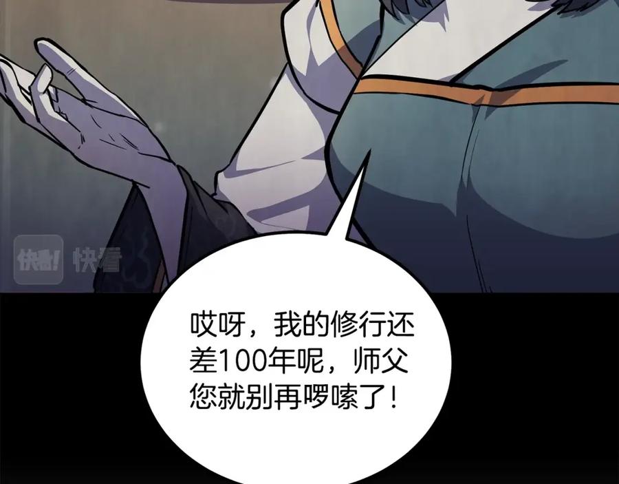 《千年方士》第67话 替天行道 第174页