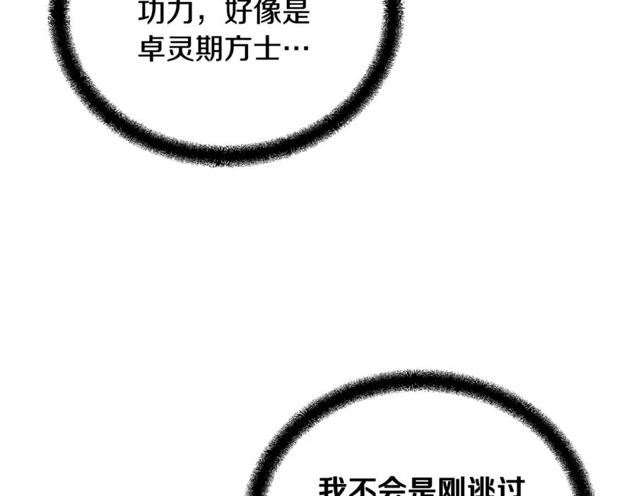 《千年方士》第67话 替天行道 第94页
