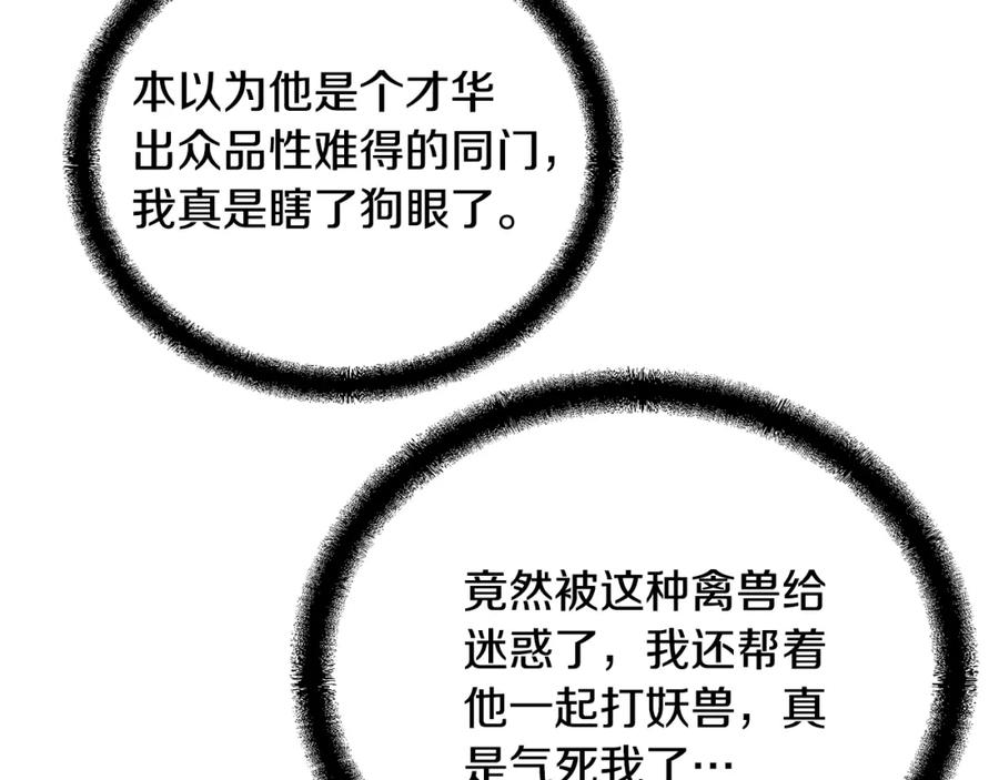 《千年方士》第67话 替天行道 第35页