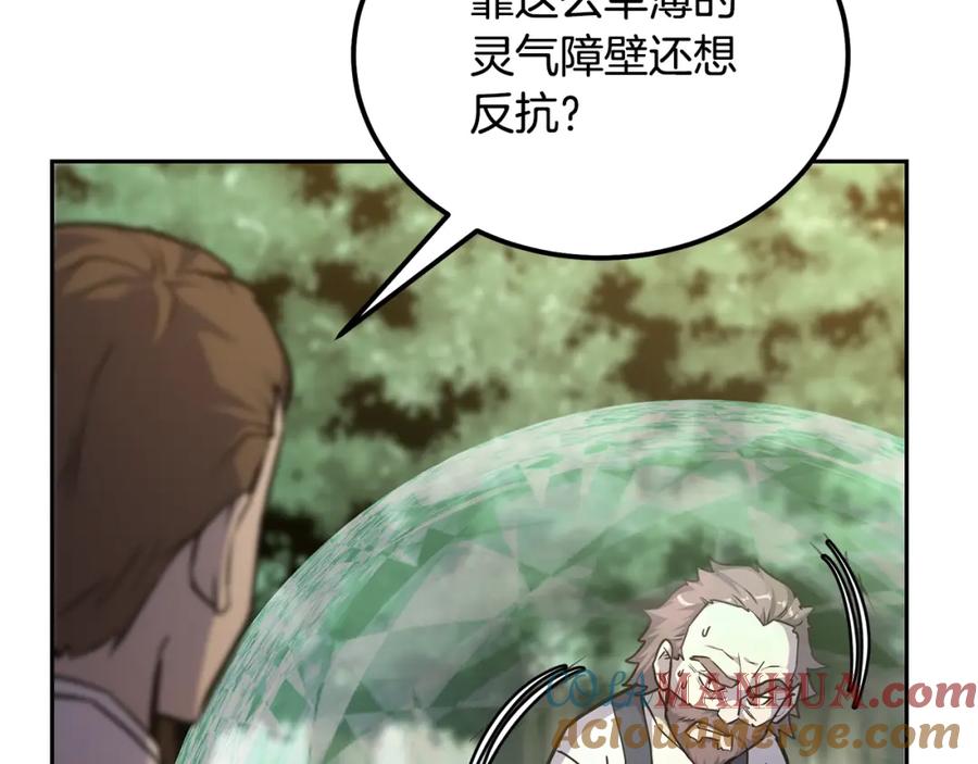 《千年方士》第67话 替天行道 第9页