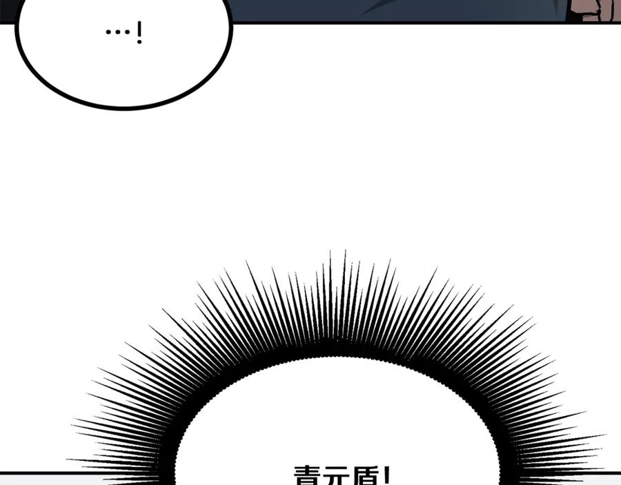 《千年方士》第6话 初遇女人 第24页