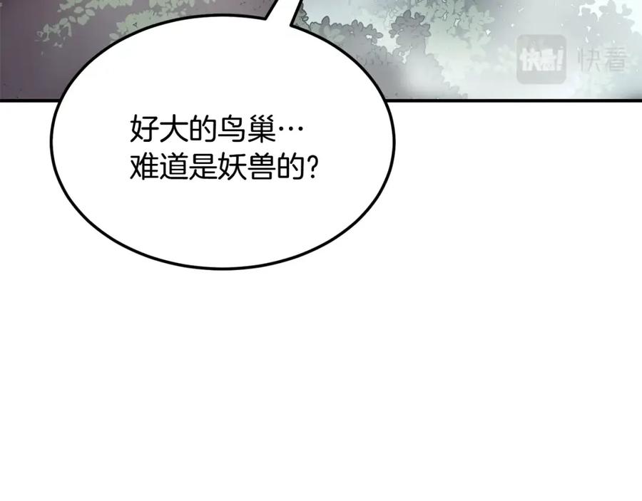 《千年方士》第6话 初遇女人 第15页