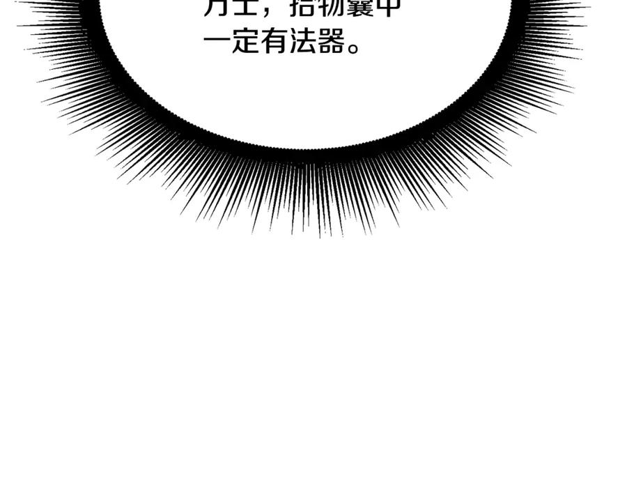 《千年方士》第6话 初遇女人 第175页