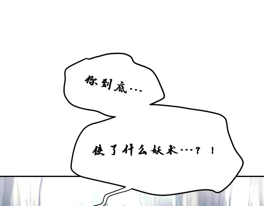 《千年方士》第6话 初遇女人 第206页