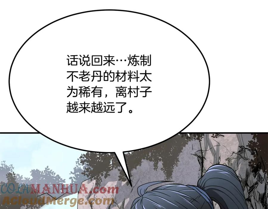 《千年方士》第6话 初遇女人 第121页