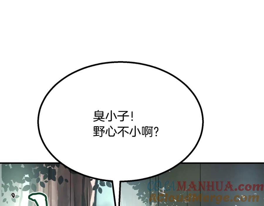 《千年方士》第6话 初遇女人 第81页