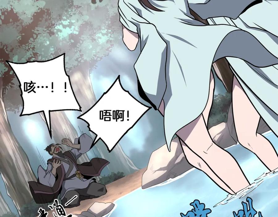《千年方士》第6话 初遇女人 第194页