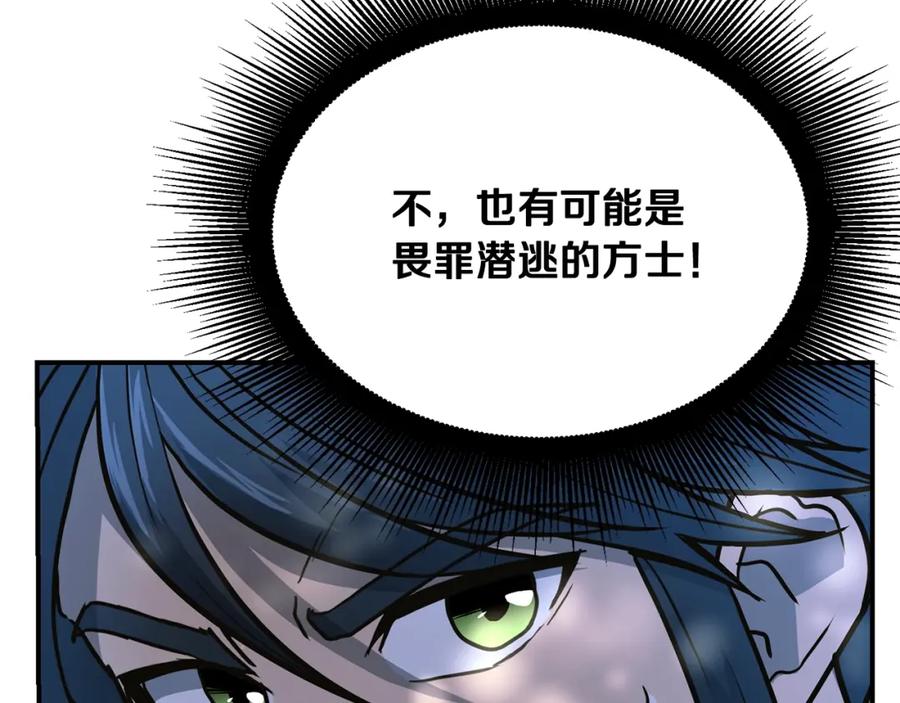 《千年方士》第6话 初遇女人 第144页