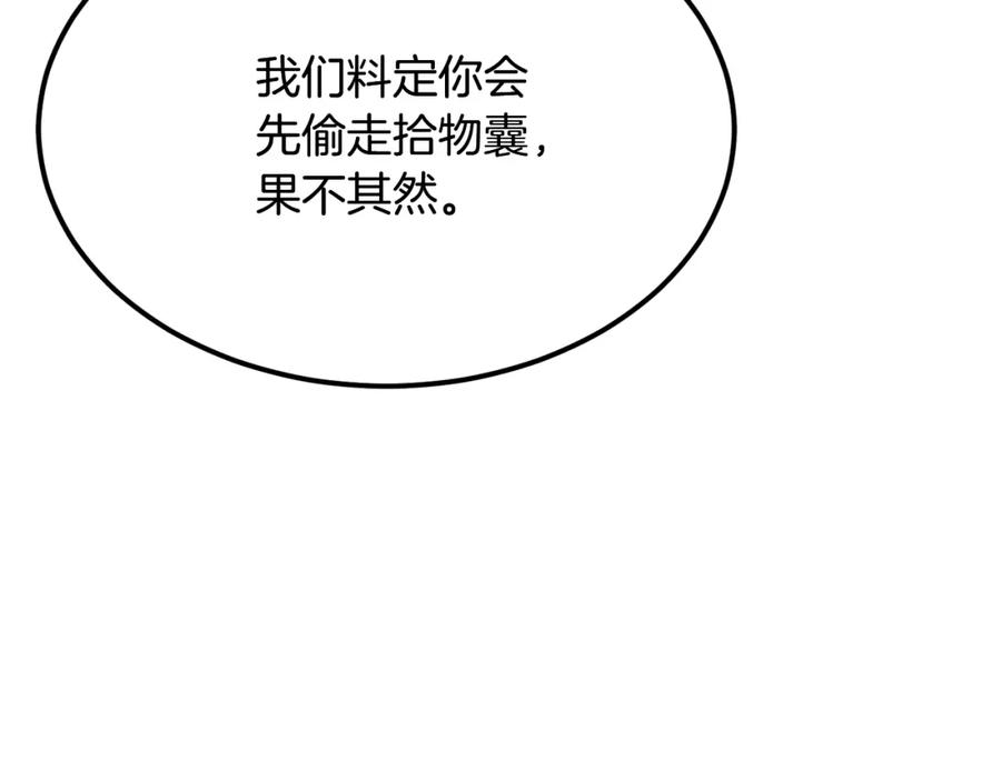 《千年方士》第6话 初遇女人 第212页