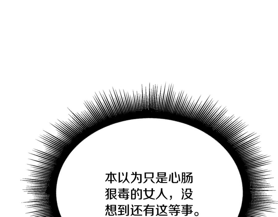 《千年方士》第6话 初遇女人 第220页