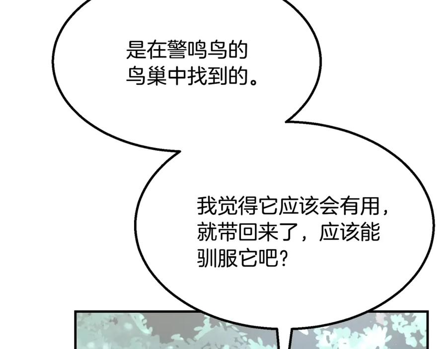 《千年方士》第6话 初遇女人 第54页