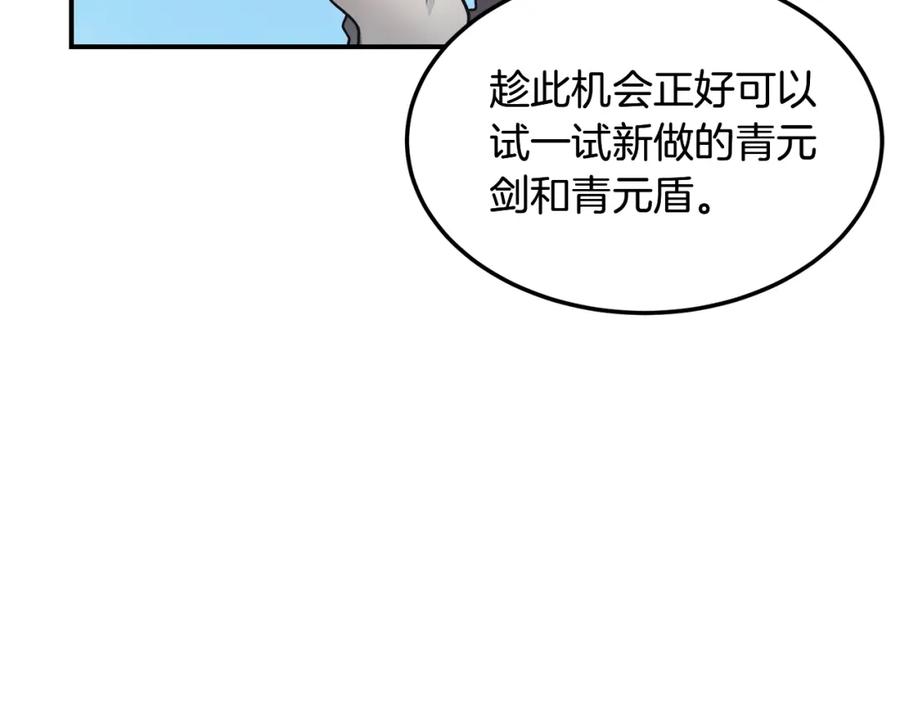 《千年方士》第6话 初遇女人 第18页