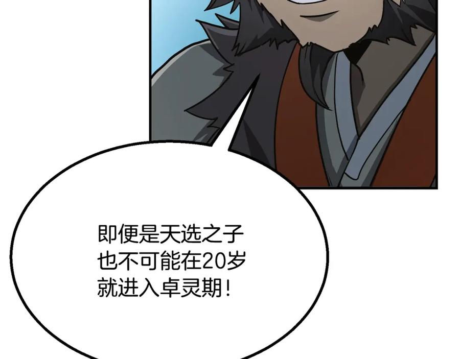 《千年方士》第6话 初遇女人 第86页