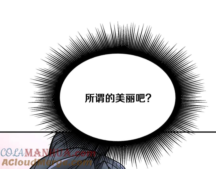 《千年方士》第6话 初遇女人 第161页