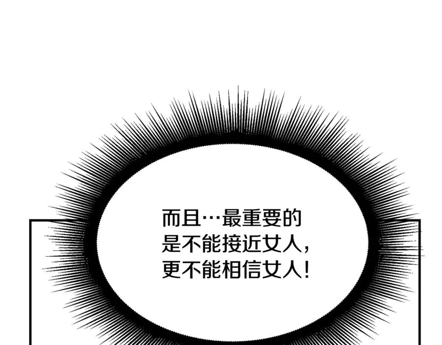 《千年方士》第6话 初遇女人 第168页