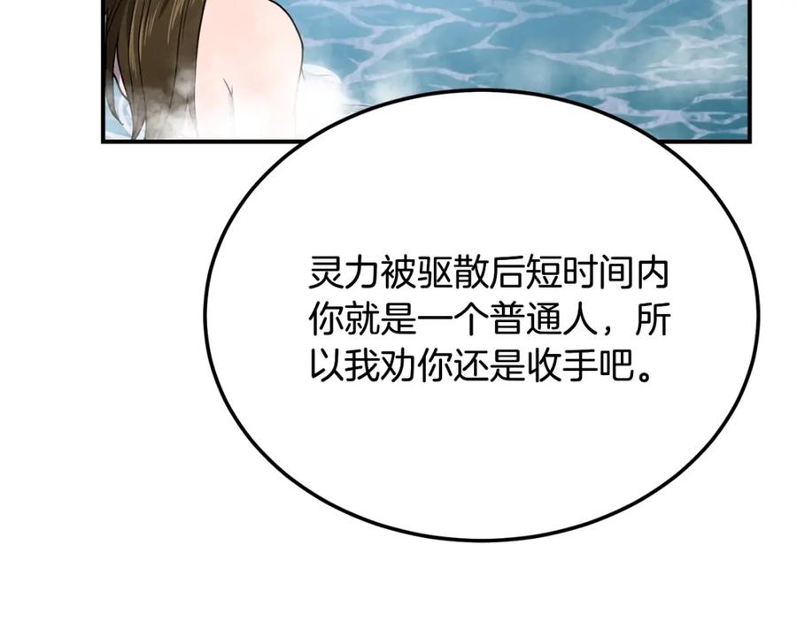 《千年方士》第6话 初遇女人 第216页