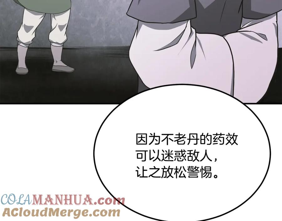 《千年方士》第6话 初遇女人 第105页