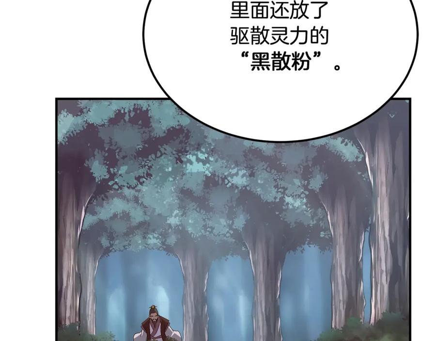 《千年方士》第6话 初遇女人 第214页
